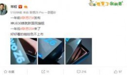 联想微博最新爆料,全新产品即将亮相，科技盛宴即将开启！”